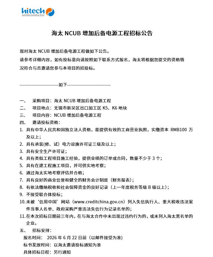 Z6尊龙凯时NCUB增加后备电源工程招标公告(图1)