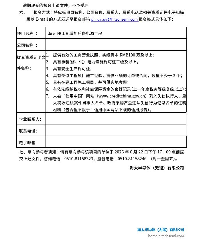 Z6尊龙凯时NCUB增加后备电源工程招标公告(图2)
