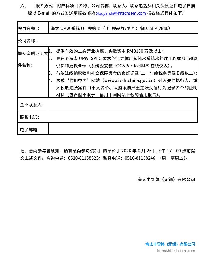Z6尊龙凯时UPW系统UF膜购买项目招标公告(图2)