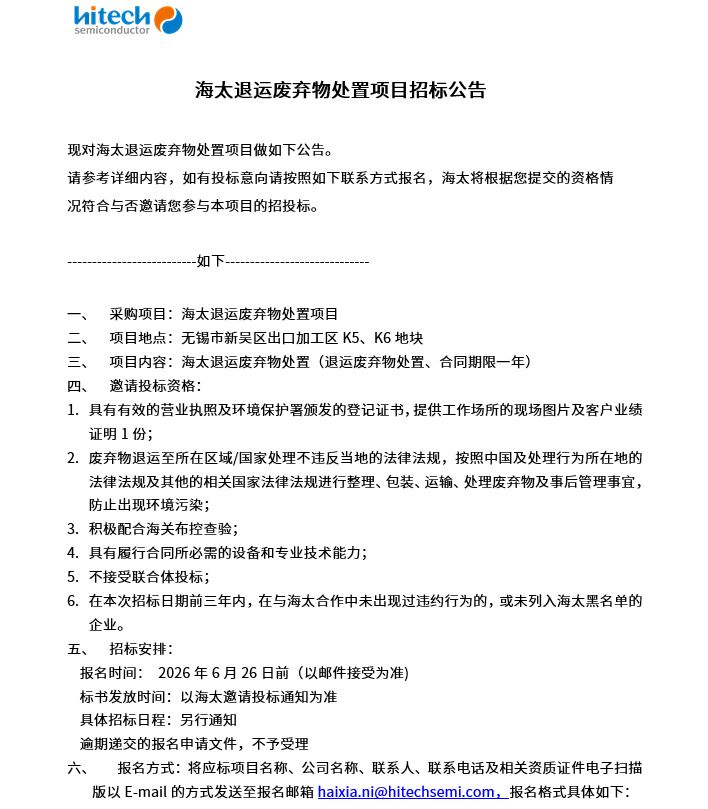 Z6尊龙凯时退运废弃物处置项目招标公告(图1)