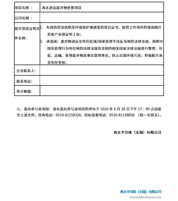 Z6尊龙凯时退运废弃物处置项目招标公告(图2)